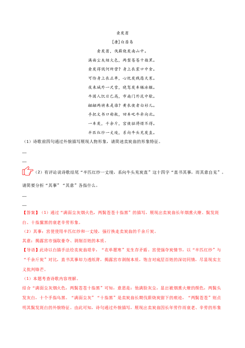 专题02：古诗词鉴赏之&ldquo;炼字&rdquo;(练习）解析版_中考复习资料_语数英物化_1语文中考复习_2026年中考复习（更新中）_备战2026年中考语文一轮复习之古诗文专题（全国通用）