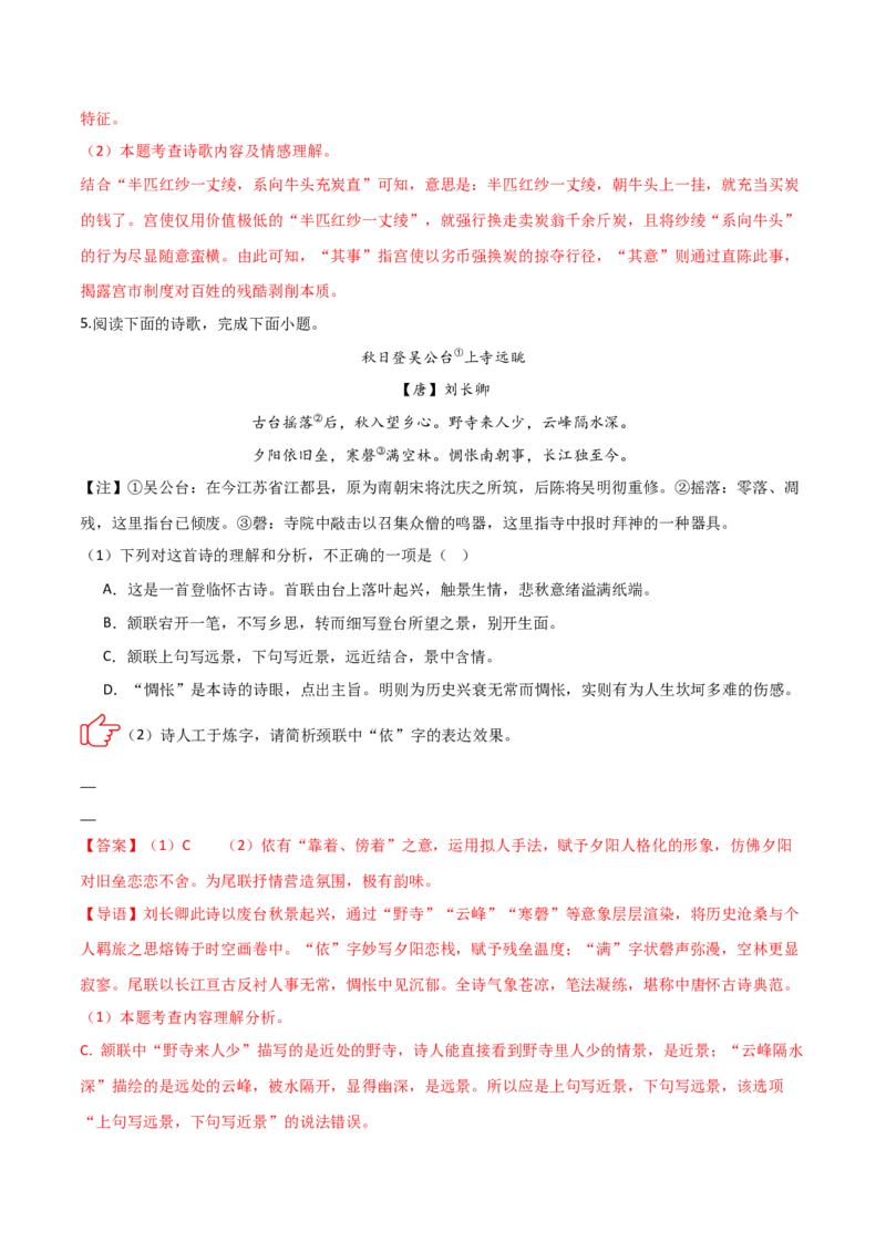专题02：古诗词鉴赏之&ldquo;炼字&rdquo;(练习）解析版_中考复习资料_语数英物化_1语文中考复习_2026年中考复习（更新中）_备战2026年中考语文一轮复习之古诗文专题（全国通用）