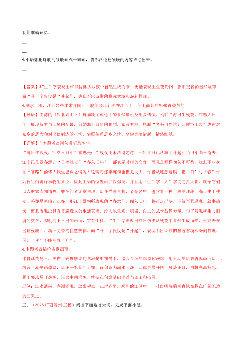 专题02：古诗词鉴赏之&ldquo;炼字&rdquo;(练习）解析版_中考复习资料_语数英物化_1语文中考复习_2026年中考复习（更新中）_备战2026年中考语文一轮复习之古诗文专题（全国通用）