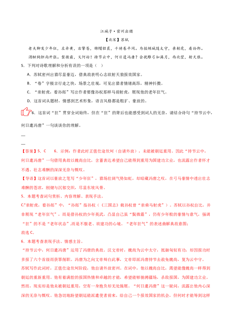 专题02：古诗词鉴赏之&ldquo;炼字&rdquo;(练习）解析版_中考复习资料_语数英物化_1语文中考复习_2026年中考复习（更新中）_备战2026年中考语文一轮复习之古诗文专题（全国通用）