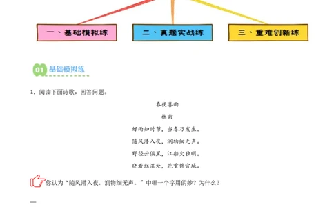 专题02：古诗词鉴赏之&ldquo;炼字&rdquo;(练习）解析版_中考复习资料_语数英物化_1语文中考复习_2026年中考复习（更新中）_备战2026年中考语文一轮复习之古诗文专题（全国通用）