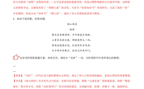 专题02：古诗词鉴赏之&ldquo;炼字&rdquo;(练习）解析版_中考复习资料_语数英物化_1语文中考复习_2026年中考复习（更新中）_备战2026年中考语文一轮复习之古诗文专题（全国通用）