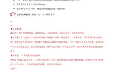 专题02：古诗词鉴赏之&ldquo;炼字&rdquo;(练习）解析版_中考复习资料_语数英物化_1语文中考复习_2026年中考复习（更新中）_备战2026年中考语文一轮复习之古诗文专题（全国通用）