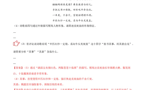 专题02：古诗词鉴赏之&ldquo;炼字&rdquo;(练习）解析版_中考复习资料_语数英物化_1语文中考复习_2026年中考复习（更新中）_备战2026年中考语文一轮复习之古诗文专题（全国通用）