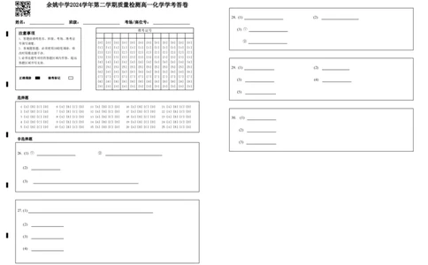 高一化学学考答卷_2025年03月试卷_0320浙江省余姚中学2024-2025学年高一下学期3月月考试题_浙江省余姚中学2024-2025学年高一下学期3月月考试题化学（学考）PDF版含答案（可编辑）