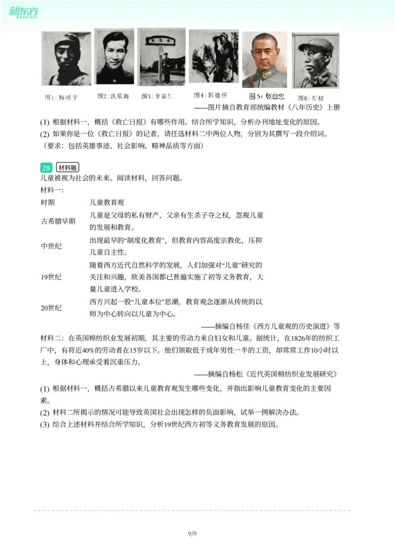 2025年广东省广州市荔湾区中考一模历史试卷-题目版_初中近3年全区全科一模真题_2025年广州初三一模各区全科真题卷（73份）_历史2025年广州中考一模