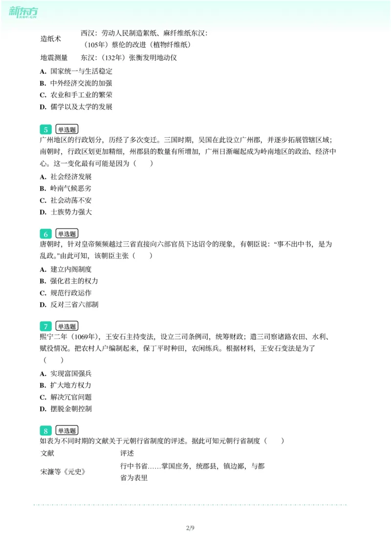 2025年广东省广州市荔湾区中考一模历史试卷-题目版_初中近3年全区全科一模真题_2025年广州初三一模各区全科真题卷（73份）_历史2025年广州中考一模