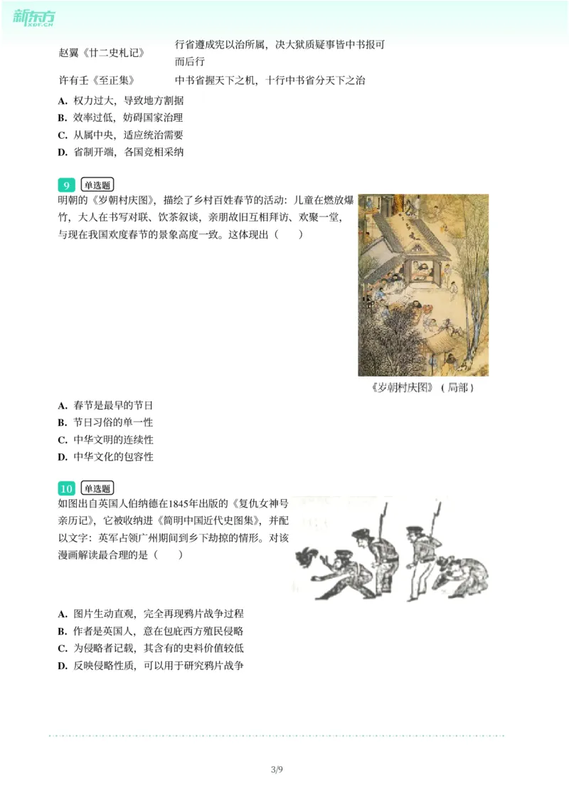 2025年广东省广州市荔湾区中考一模历史试卷-题目版_初中近3年全区全科一模真题_2025年广州初三一模各区全科真题卷（73份）_历史2025年广州中考一模