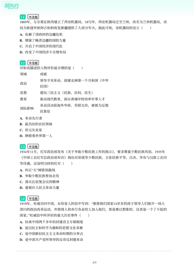 2025年广东省广州市荔湾区中考一模历史试卷-题目版_初中近3年全区全科一模真题_2025年广州初三一模各区全科真题卷（73份）_历史2025年广州中考一模
