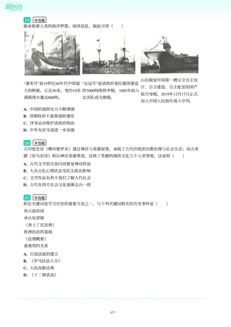 2025年广东省广州市荔湾区中考一模历史试卷-题目版_初中近3年全区全科一模真题_2025年广州初三一模各区全科真题卷（73份）_历史2025年广州中考一模