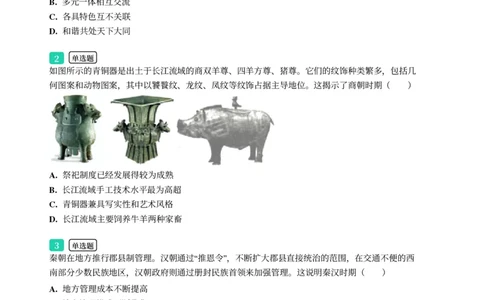 2025年广东省广州市荔湾区中考一模历史试卷-题目版_初中近3年全区全科一模真题_2025年广州初三一模各区全科真题卷（73份）_历史2025年广州中考一模