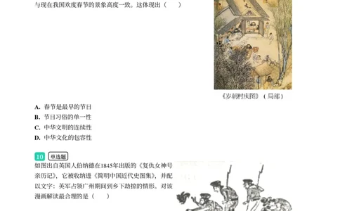 2025年广东省广州市荔湾区中考一模历史试卷-题目版_初中近3年全区全科一模真题_2025年广州初三一模各区全科真题卷（73份）_历史2025年广州中考一模