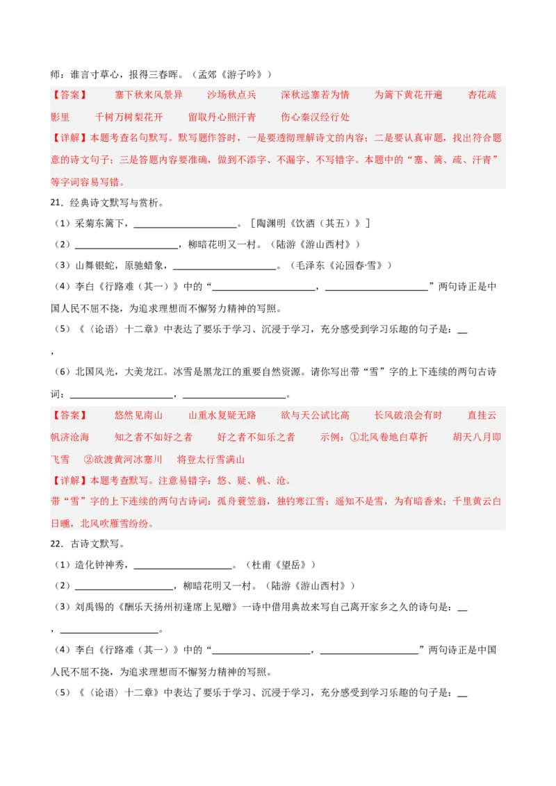 41+2025年中考古诗文默写模拟题（一）-2025年中考语文古诗文默写背诵与强化训练++_中考复习资料_语数英物化_1语文中考复习_2025年中考资料_2025年中考语文古诗文默写背诵与强化训练
