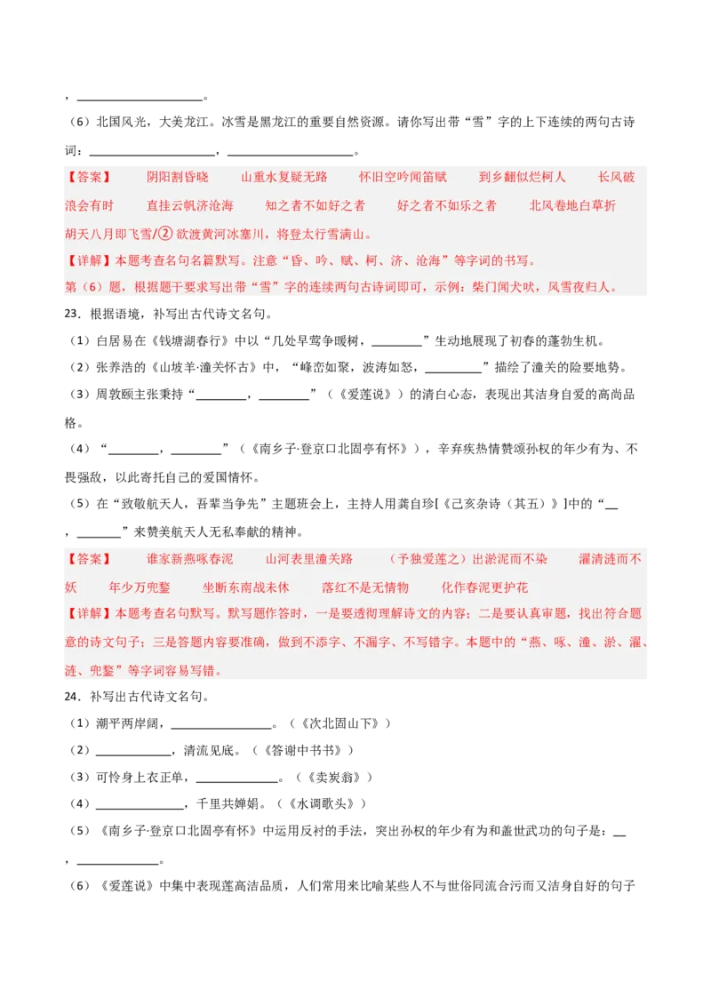 41+2025年中考古诗文默写模拟题（一）-2025年中考语文古诗文默写背诵与强化训练++_中考复习资料_语数英物化_1语文中考复习_2025年中考资料_2025年中考语文古诗文默写背诵与强化训练