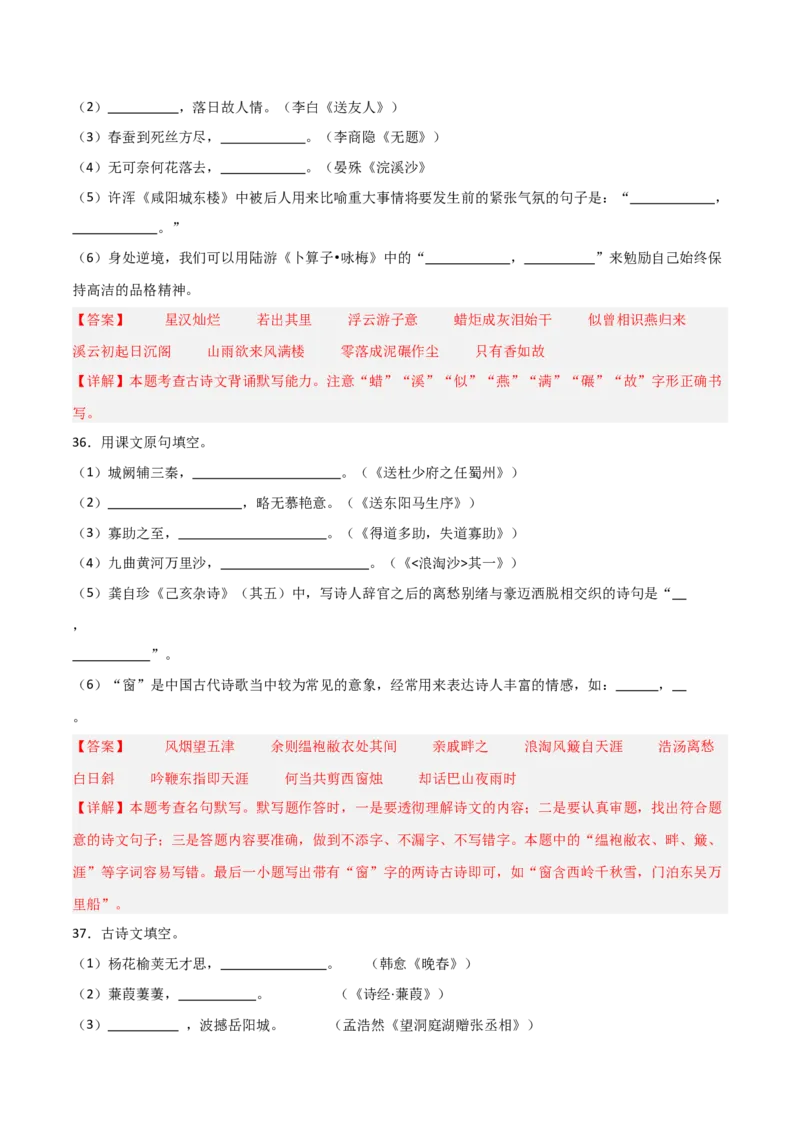 41+2025年中考古诗文默写模拟题（一）-2025年中考语文古诗文默写背诵与强化训练++_中考复习资料_语数英物化_1语文中考复习_2025年中考资料_2025年中考语文古诗文默写背诵与强化训练