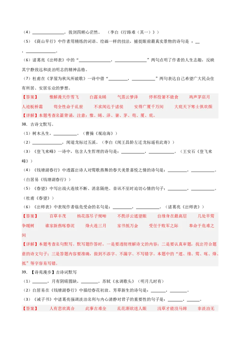 41+2025年中考古诗文默写模拟题（一）-2025年中考语文古诗文默写背诵与强化训练++_中考复习资料_语数英物化_1语文中考复习_2025年中考资料_2025年中考语文古诗文默写背诵与强化训练