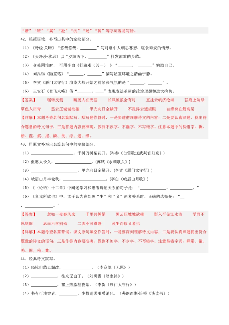 41+2025年中考古诗文默写模拟题（一）-2025年中考语文古诗文默写背诵与强化训练++_中考复习资料_语数英物化_1语文中考复习_2025年中考资料_2025年中考语文古诗文默写背诵与强化训练