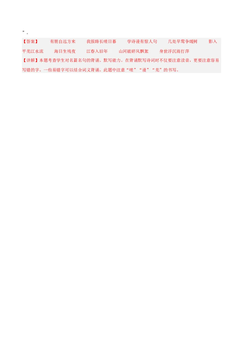 41+2025年中考古诗文默写模拟题（一）-2025年中考语文古诗文默写背诵与强化训练++_中考复习资料_语数英物化_1语文中考复习_2025年中考资料_2025年中考语文古诗文默写背诵与强化训练