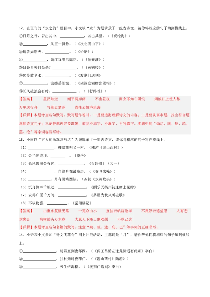 41+2025年中考古诗文默写模拟题（一）-2025年中考语文古诗文默写背诵与强化训练++_中考复习资料_语数英物化_1语文中考复习_2025年中考资料_2025年中考语文古诗文默写背诵与强化训练
