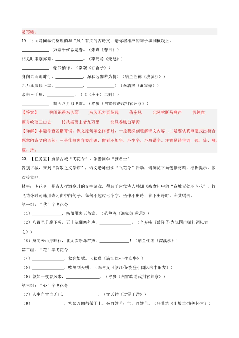 41+2025年中考古诗文默写模拟题（一）-2025年中考语文古诗文默写背诵与强化训练++_中考复习资料_语数英物化_1语文中考复习_2025年中考资料_2025年中考语文古诗文默写背诵与强化训练