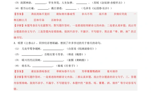 41+2025年中考古诗文默写模拟题（一）-2025年中考语文古诗文默写背诵与强化训练++_中考复习资料_语数英物化_1语文中考复习_2025年中考资料_2025年中考语文古诗文默写背诵与强化训练