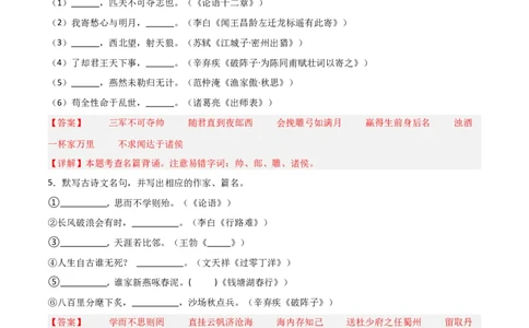 41+2025年中考古诗文默写模拟题（一）-2025年中考语文古诗文默写背诵与强化训练++_中考复习资料_语数英物化_1语文中考复习_2025年中考资料_2025年中考语文古诗文默写背诵与强化训练
