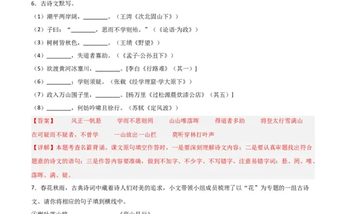 41+2025年中考古诗文默写模拟题（一）-2025年中考语文古诗文默写背诵与强化训练++_中考复习资料_语数英物化_1语文中考复习_2025年中考资料_2025年中考语文古诗文默写背诵与强化训练