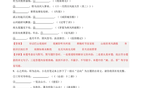 41+2025年中考古诗文默写模拟题（一）-2025年中考语文古诗文默写背诵与强化训练++_中考复习资料_语数英物化_1语文中考复习_2025年中考资料_2025年中考语文古诗文默写背诵与强化训练
