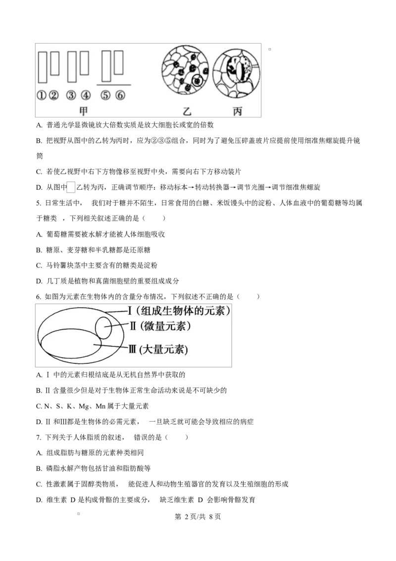 重庆市渝西中学2025-2026学年高一上学期10月月考生物试题（原卷版）_2025年10月高一试卷_251030重庆市渝西中学2025-2026学年高一上学期10月月考