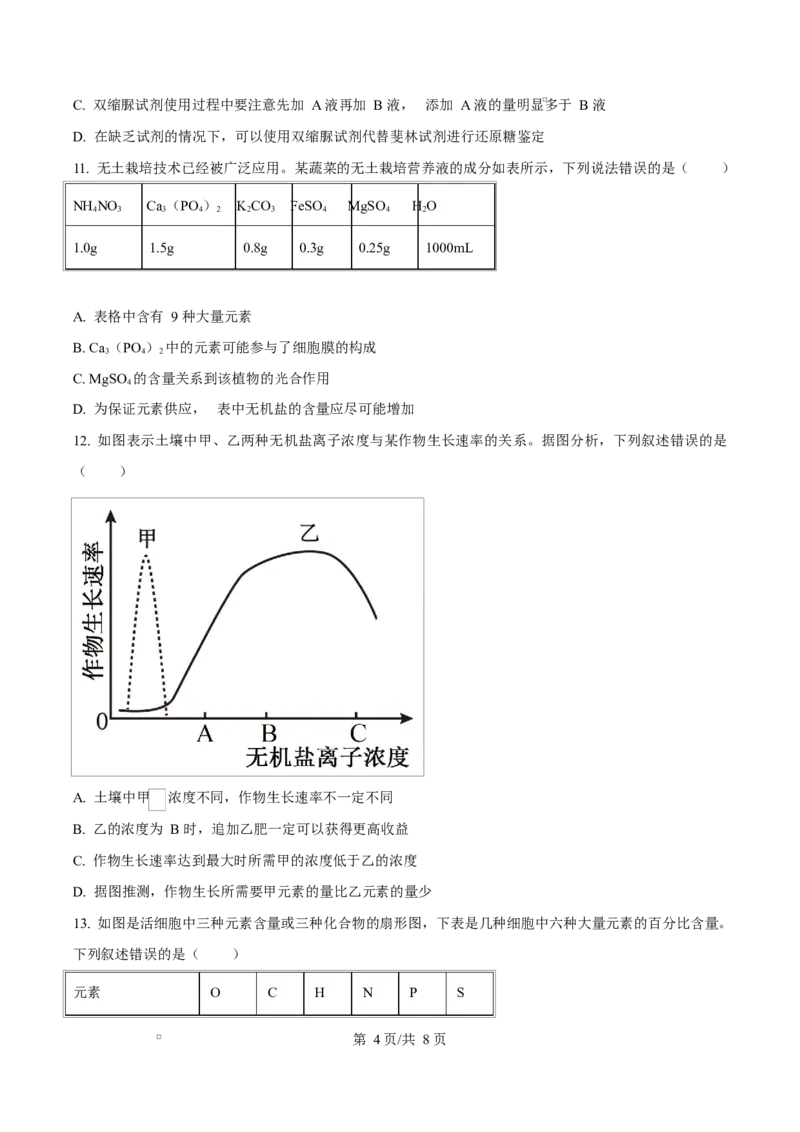 重庆市渝西中学2025-2026学年高一上学期10月月考生物试题（原卷版）_2025年10月高一试卷_251030重庆市渝西中学2025-2026学年高一上学期10月月考