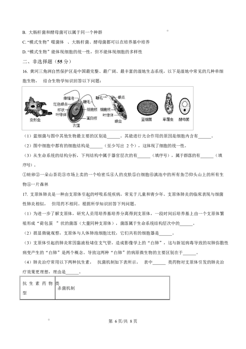 重庆市渝西中学2025-2026学年高一上学期10月月考生物试题（原卷版）_2025年10月高一试卷_251030重庆市渝西中学2025-2026学年高一上学期10月月考