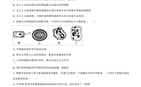 重庆市渝西中学2025-2026学年高一上学期10月月考生物试题（原卷版）_2025年10月高一试卷_251030重庆市渝西中学2025-2026学年高一上学期10月月考