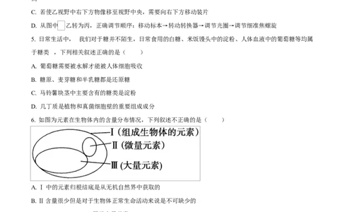 重庆市渝西中学2025-2026学年高一上学期10月月考生物试题（原卷版）_2025年10月高一试卷_251030重庆市渝西中学2025-2026学年高一上学期10月月考