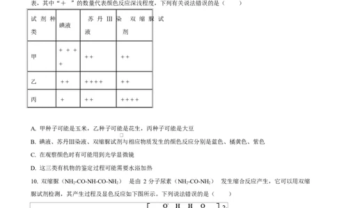 重庆市渝西中学2025-2026学年高一上学期10月月考生物试题（原卷版）_2025年10月高一试卷_251030重庆市渝西中学2025-2026学年高一上学期10月月考