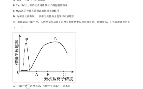 重庆市渝西中学2025-2026学年高一上学期10月月考生物试题（原卷版）_2025年10月高一试卷_251030重庆市渝西中学2025-2026学年高一上学期10月月考