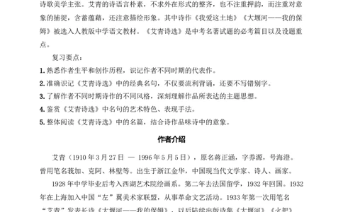 《艾青诗选》：如何读诗（九年级上）答案版_中考复习资料_语数英物化_1语文中考复习_2025年中考资料_备考2025中考语文二轮名著阅读考点演练学案（试卷）