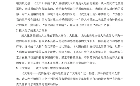 《艾青诗选》：如何读诗（九年级上）答案版_中考复习资料_语数英物化_1语文中考复习_2025年中考资料_备考2025中考语文二轮名著阅读考点演练学案（试卷）