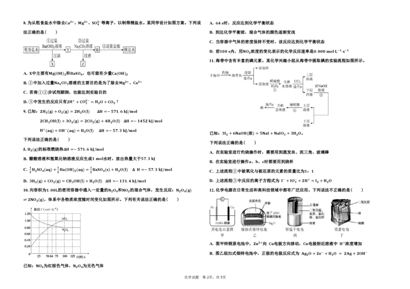 高一化学期末试题_2024年07月试卷_0724黑龙江省大庆中学2023-2024学年高一下学期期末考试_黑龙江省大庆市大庆中学2023-2024学年高一下学期7月期末考试化学试题