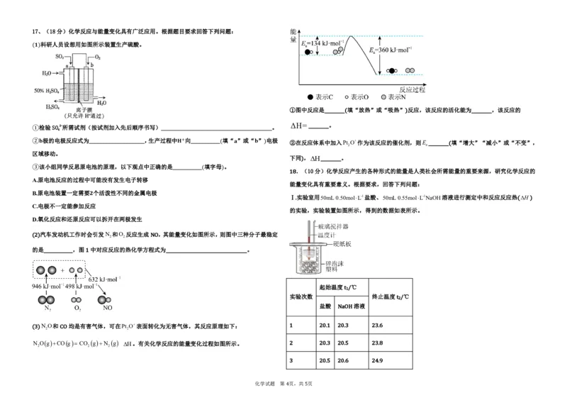 高一化学期末试题_2024年07月试卷_0724黑龙江省大庆中学2023-2024学年高一下学期期末考试_黑龙江省大庆市大庆中学2023-2024学年高一下学期7月期末考试化学试题