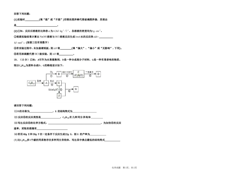 高一化学期末试题_2024年07月试卷_0724黑龙江省大庆中学2023-2024学年高一下学期期末考试_黑龙江省大庆市大庆中学2023-2024学年高一下学期7月期末考试化学试题