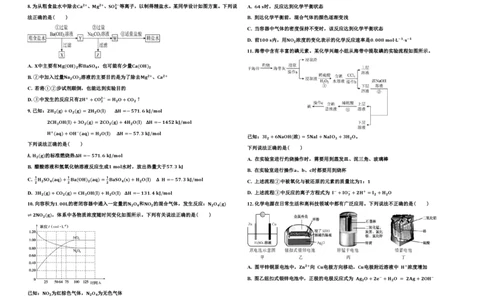 高一化学期末试题_2024年07月试卷_0724黑龙江省大庆中学2023-2024学年高一下学期期末考试_黑龙江省大庆市大庆中学2023-2024学年高一下学期7月期末考试化学试题