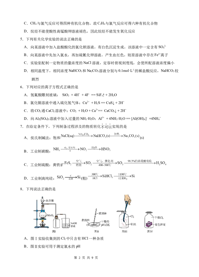 高一化学期中考试题_2025年05月试卷_0516云南省玉溪市一中2024-2025学年高一下学期期中考试_云南省玉溪市一中2024-2025学年高一下学期期中考试化学Word版含答案