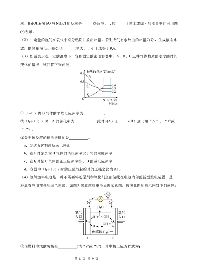 高一化学期中考试题_2025年05月试卷_0516云南省玉溪市一中2024-2025学年高一下学期期中考试_云南省玉溪市一中2024-2025学年高一下学期期中考试化学Word版含答案