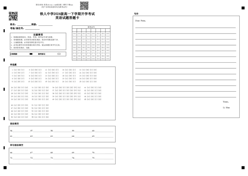 铁人中学2024级高一下学期开学考试英语试题答题卡_2025年03月试卷_0316黑龙江省大庆铁人中学2024-2025学年高一下学期开学考试