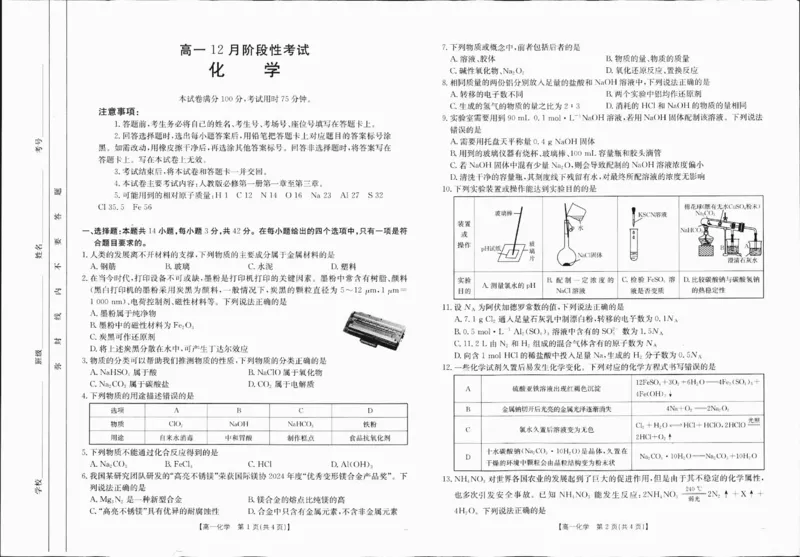 高一化学1-_2025年01月试卷_0120金太阳广西2024-2025学年高一上学期12月阶段性考试_广西部分学校2024-2025学年高一上学期12月阶段性考试化学试题