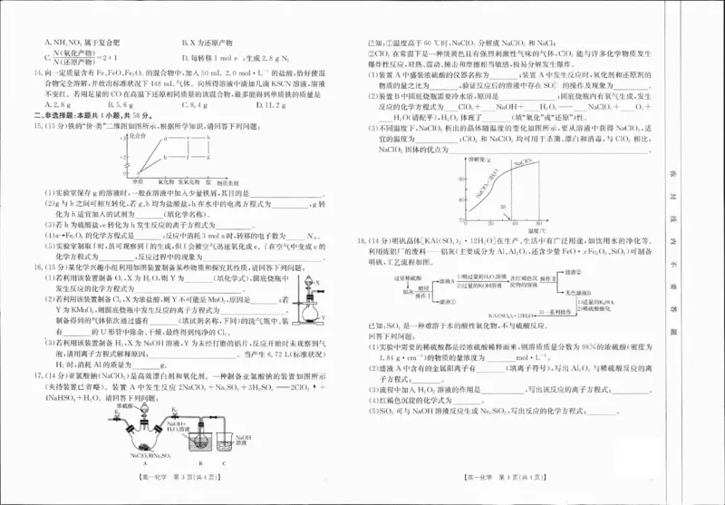 高一化学1-_2025年01月试卷_0120金太阳广西2024-2025学年高一上学期12月阶段性考试_广西部分学校2024-2025学年高一上学期12月阶段性考试化学试题