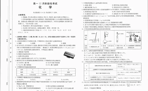 高一化学1-_2025年01月试卷_0120金太阳广西2024-2025学年高一上学期12月阶段性考试_广西部分学校2024-2025学年高一上学期12月阶段性考试化学试题