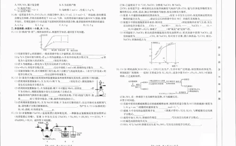 高一化学1-_2025年01月试卷_0120金太阳广西2024-2025学年高一上学期12月阶段性考试_广西部分学校2024-2025学年高一上学期12月阶段性考试化学试题