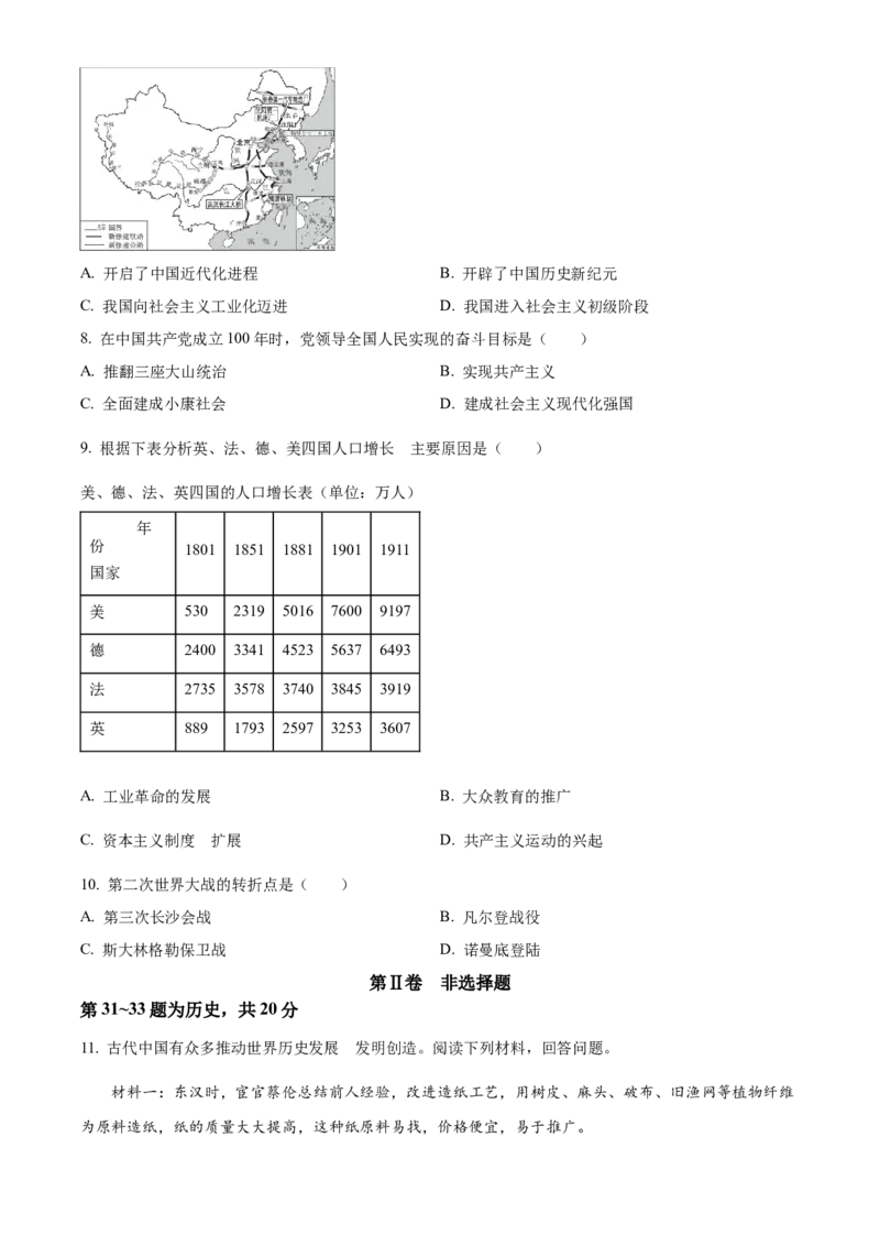 精品解析：2023年湖北省随州市中考历史真题（原卷版）_new_8历史中考复习_2025年中考复习资料_中考真题（近三年）_2023中考历史真题