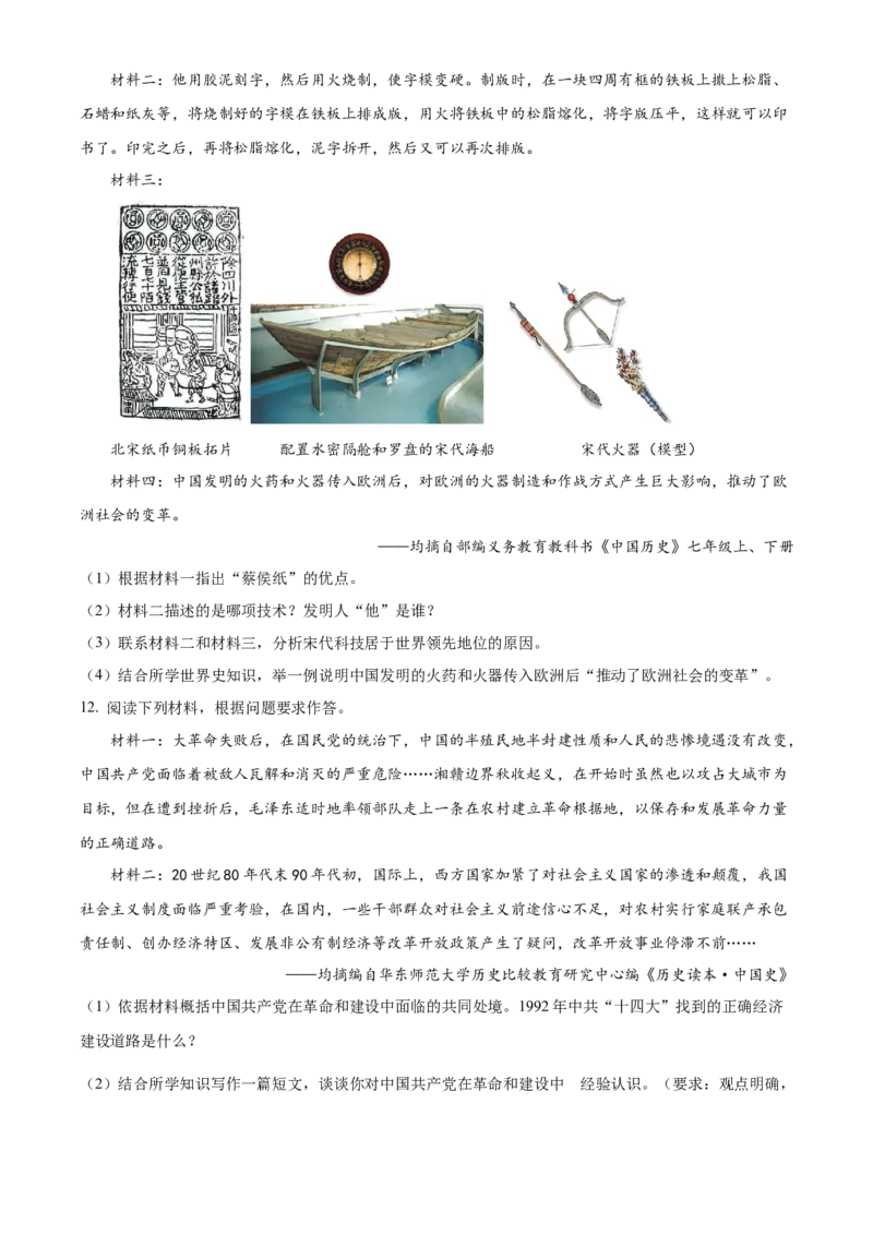 精品解析：2023年湖北省随州市中考历史真题（原卷版）_new_8历史中考复习_2025年中考复习资料_中考真题（近三年）_2023中考历史真题
